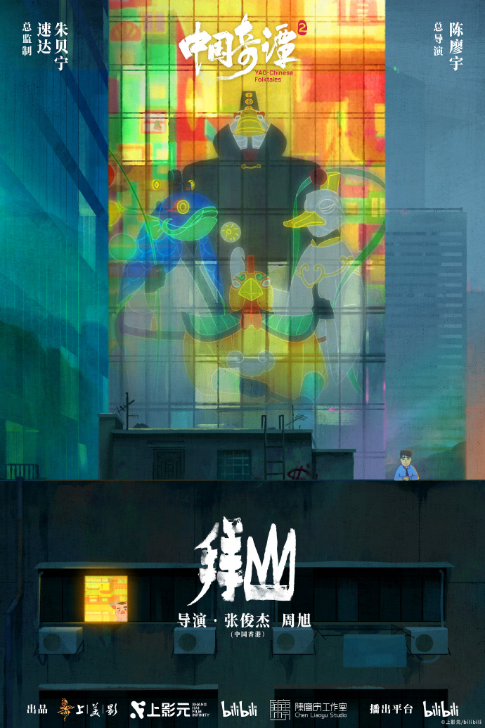 中国奇谭