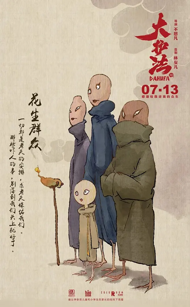 大护法